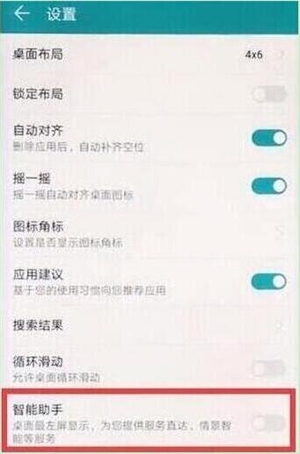 华为p30pro中将负一屏关掉具体操作步骤