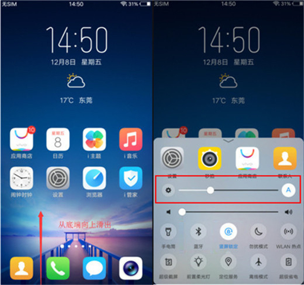 vivoy91调整亮度具体操作步骤