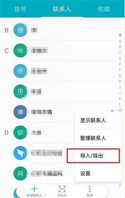 华为p30中导出联系人详细操作流程