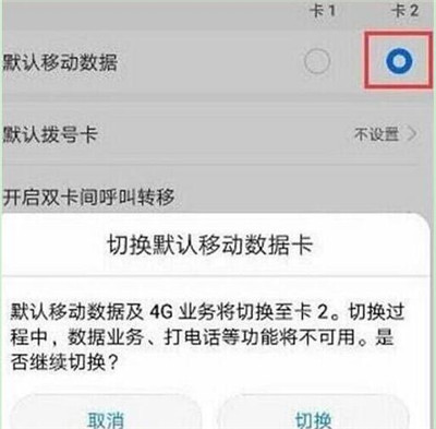 华为畅享9s中切换流量卡具体操作步骤