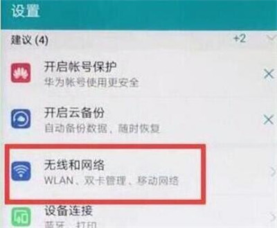 华为畅享9s中切换流量卡具体操作步骤