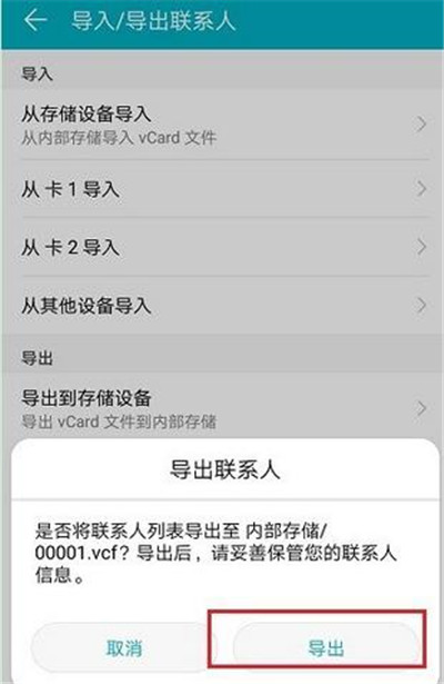 华为畅享9s中导出联系人具体操作步骤