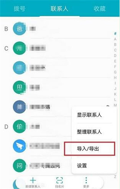 华为畅享9s中导出联系人具体操作步骤