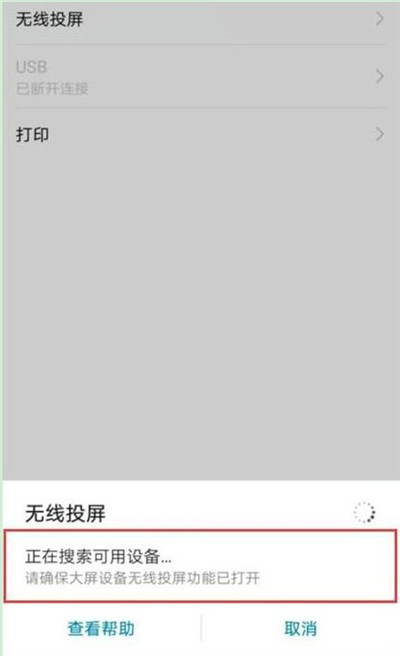 华为畅享9s中将无线投屏打开具体操作步骤