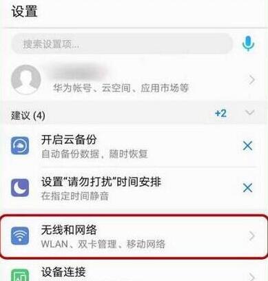 华为畅享9s中将hd关掉具体操作步骤