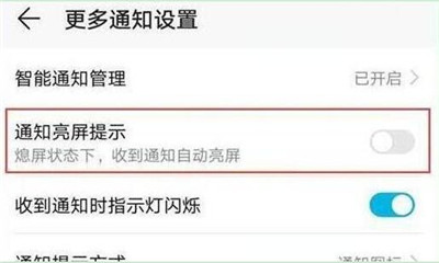 华为畅享9s中将通知亮屏打开具体操作步骤