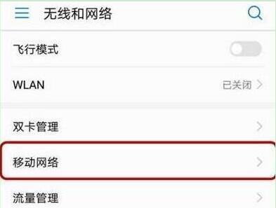 华为畅享9s中将hd关掉具体操作步骤