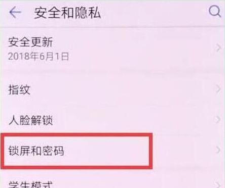 华为畅享9s设置锁屏密码具体操作步骤