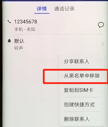 华为mate20x设置黑名单具体操作步骤