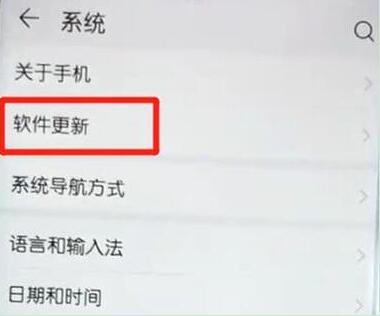 华为畅享9s更新系统具体操作步骤