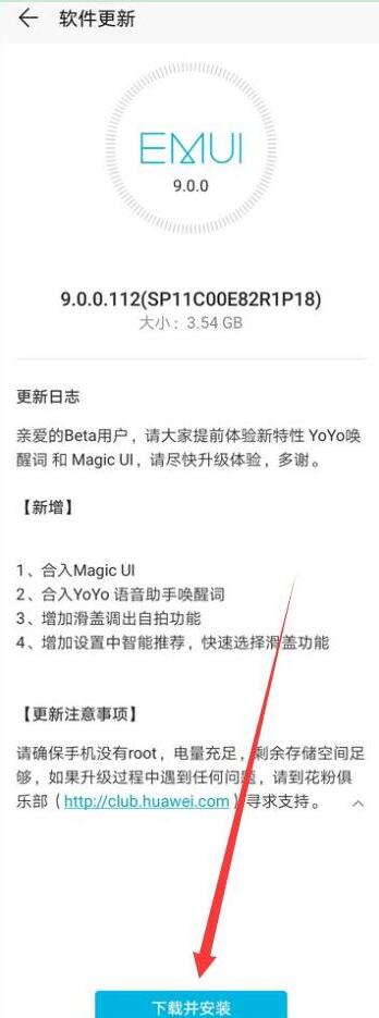 华为畅享9s更新系统具体操作步骤