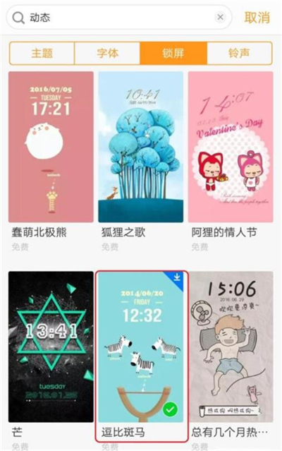 vivoy91设置动态锁屏具体操作步骤