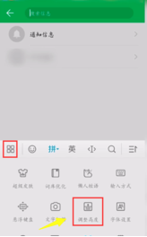 oppo手机中调整输入法键盘高度具体操作步骤