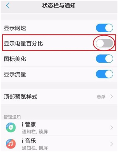 vivoy91设置电量百分比具体操作步骤