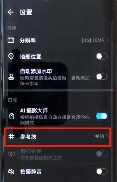 华为mate20x中设置相机九宫格具体操作步骤