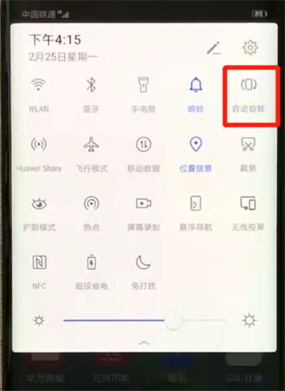 华为mate20x中将自动旋转关掉具体方法介绍