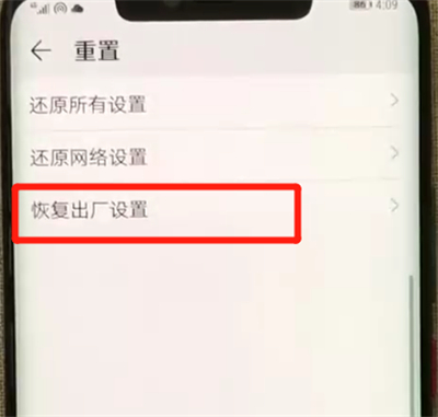 华为mate20x恢复出厂设置具体操作步骤