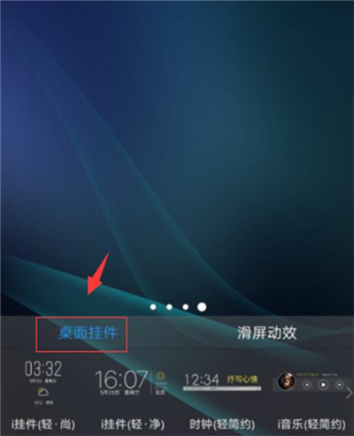 vivoy91添加天气挂件具体操作步骤