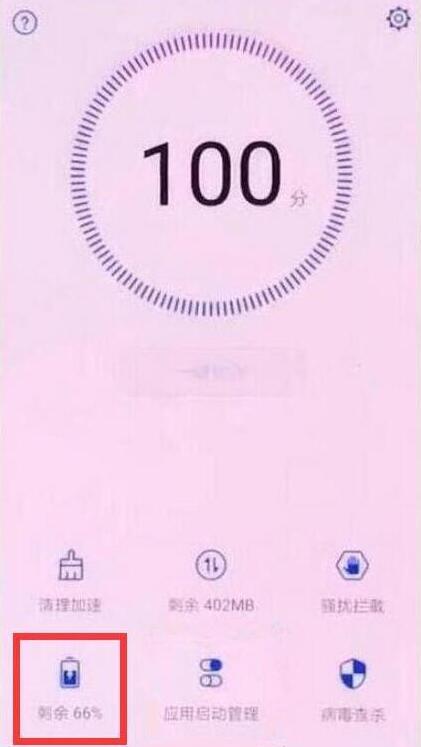 华为mate20x中将性能模式打开具体操作步骤