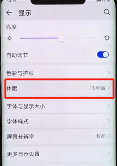 华为mate20x中设置屏幕常亮具体操作步骤