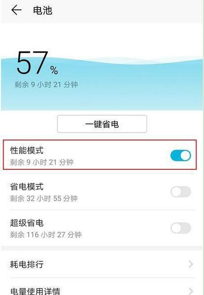 华为mate20x中将性能模式打开具体操作步骤