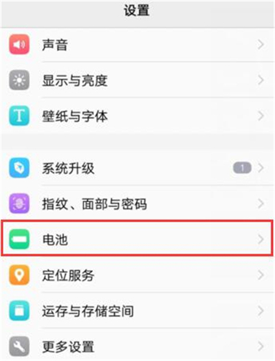 vivoy91中将省电模式打开具体操作步骤