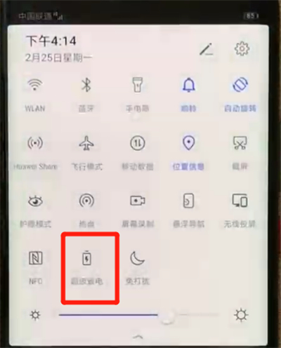 华为mate20x中将省电模式打开具体操作步骤