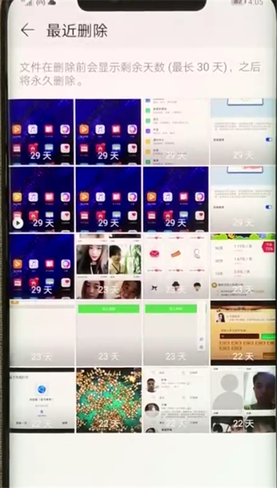 华为mate20x中将已删除照片恢复具体操作步骤