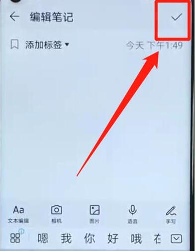 华为畅享9中备忘录添加内容具体操作步骤