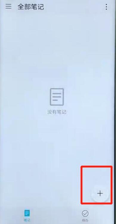 华为畅享9中备忘录添加内容具体操作步骤