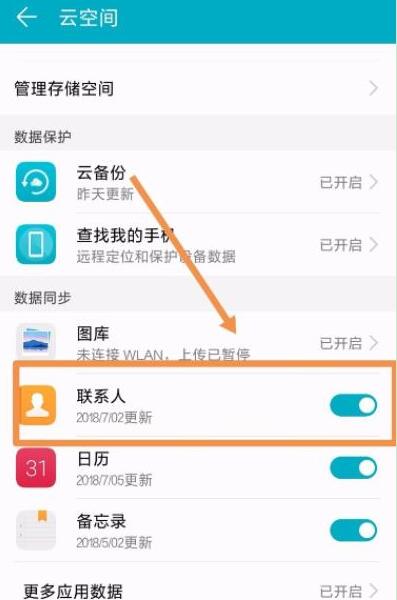 华为畅享9s中导入通讯录具体操作步骤