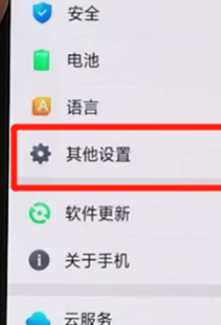 oppo手机中将无障碍关掉具体操作步骤