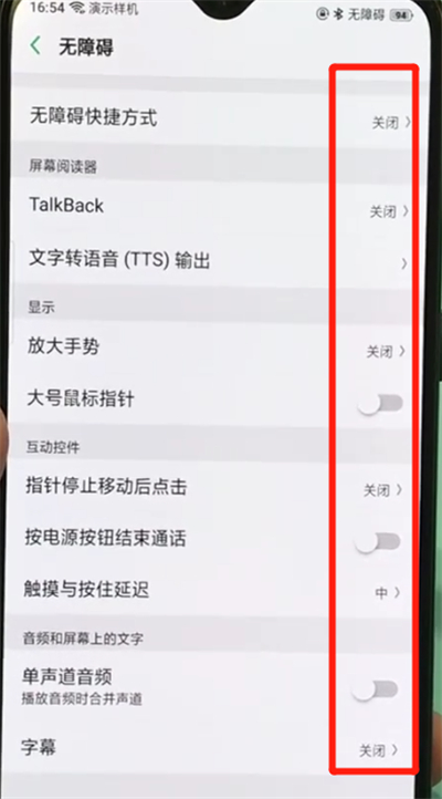 oppo手机中将无障碍关掉具体操作步骤