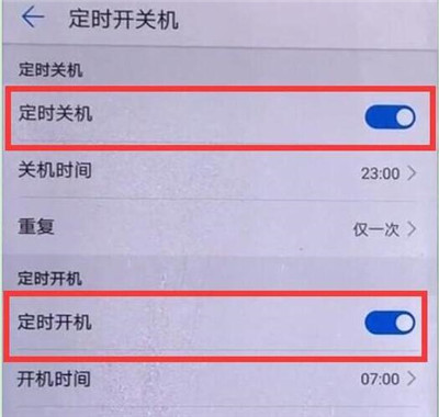 华为畅享9s设置定时开关机具体操作流程