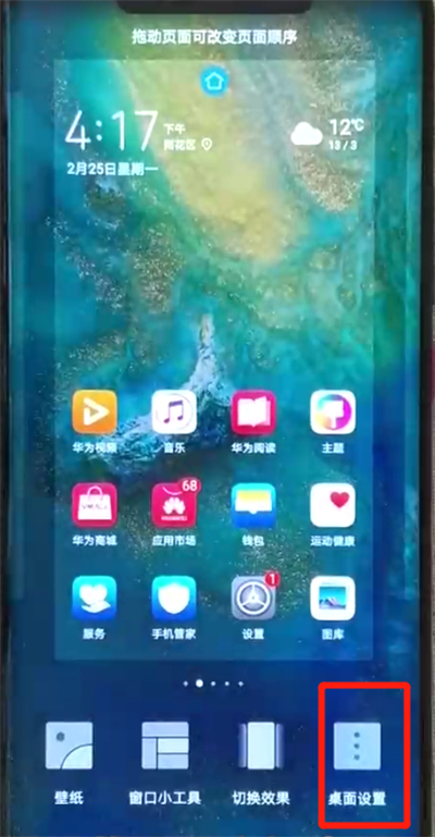 华为mate20x中将应用角标关闭具体操作步骤