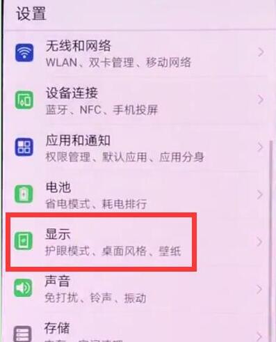 华为mate20x中将护眼模式打开具体操作步骤