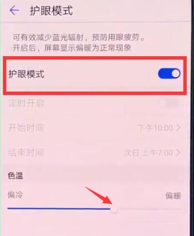 华为mate20x中将护眼模式打开具体操作步骤
