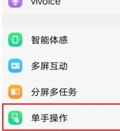 vivoy91中打开单手操作模式具体操作步骤