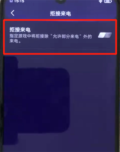 iqoo手机设置游戏勿扰模式具体操作流程