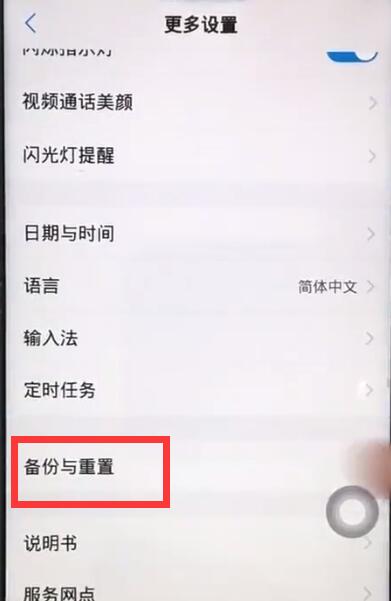 vivox27中备份数据具体操作步骤