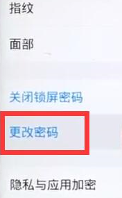 vivox27更改锁屏密码详细操作方法