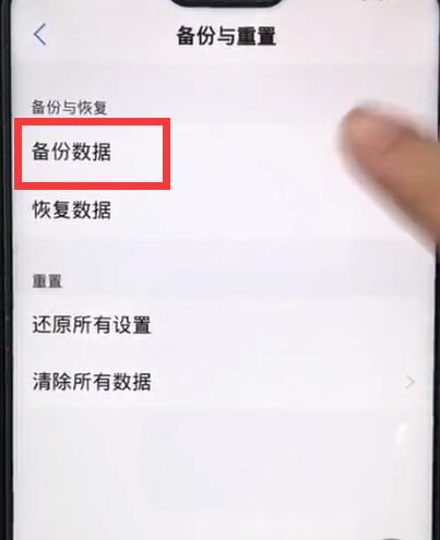 vivox27中备份数据具体操作步骤