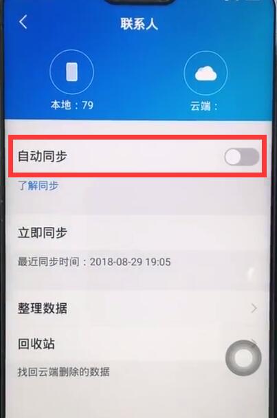 vivox27中备份数据具体操作步骤