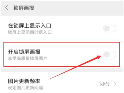 红米7中将锁屏画报打开详细操作方法