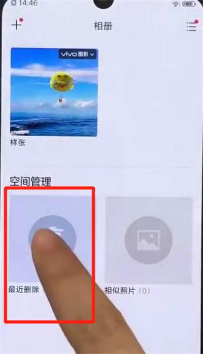 iqoo手机中将已删除照片恢复具体操作步骤
