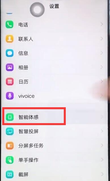 vivox27设置黑屏手势详细操作方法