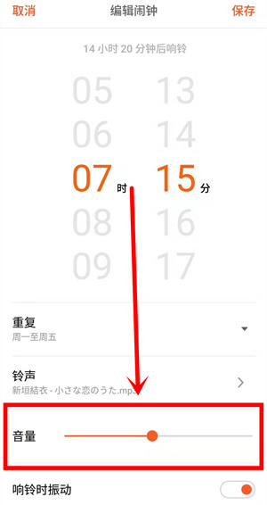 魅族16x中调节闹钟音量具体操作步骤