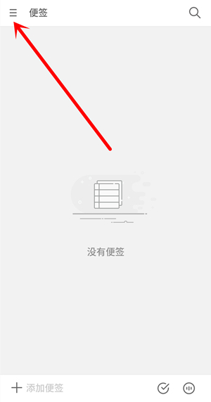 魅族16plus中查看已加密便签具体操作步骤