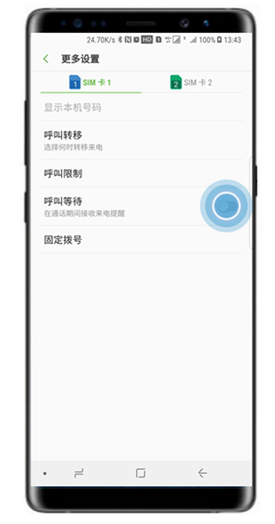 三星a70设置呼叫等待具体操作步骤