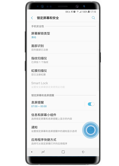 三星a70中将锁屏通知关掉具体操作步骤